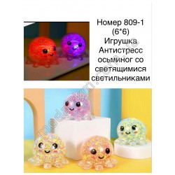 Іграшка антистресс№809-1