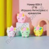 Іграшка антистресс№809-3