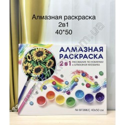 Алмазна живопис+размалевка 2 в 1