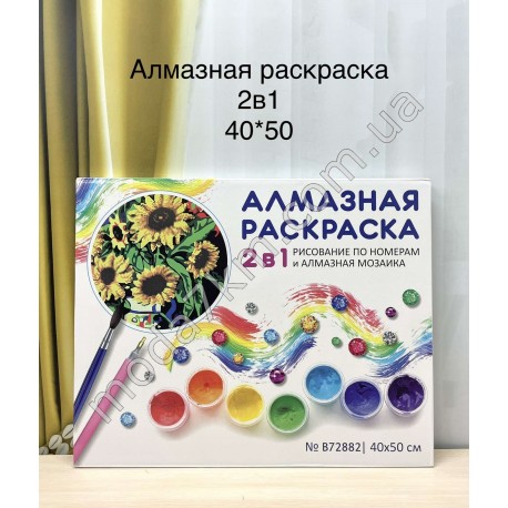 Алмазна живопис+размалевка 2 в 1