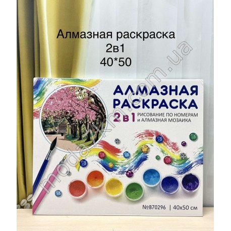 Алмазная живопись+раскраска 2 в 1