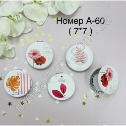 Косметичне дзеркало№А-60