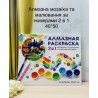 Алмазная живопись 2 в 1 -40*50