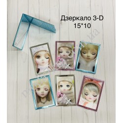 Косметичне дзеркало 3-D