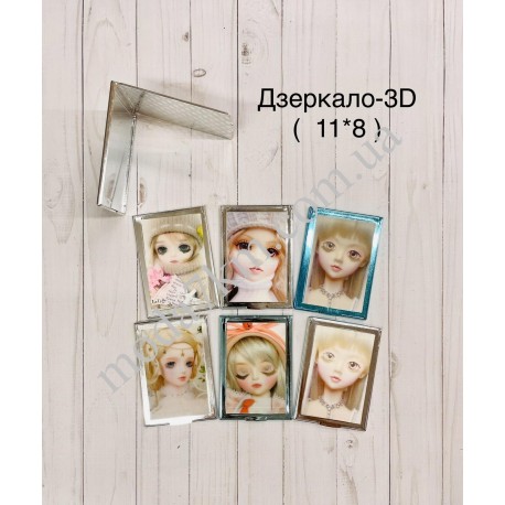 Косметичне дзеркало 3-D
