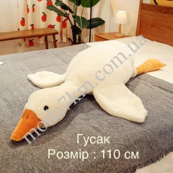 Іграшка Гусак 110см