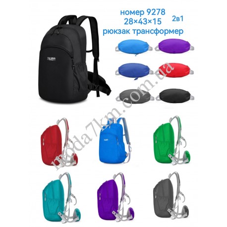 Рюкзак -трансформер№9278