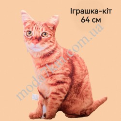 Іграшка Кіт 64см