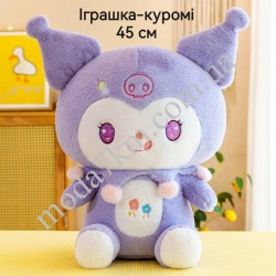 Іграшка -Куромі 45см