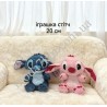 Игрушка-Стич 20см