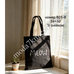 Сумка-шопер №801-8