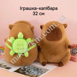 Іграшка-Капібара 32см