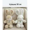 Игрушка 30см