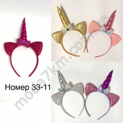 Обруч єдинорога No33-11
